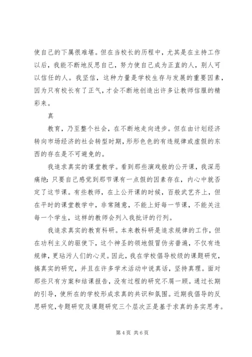 我对共产党员先进性的认识 (2).docx