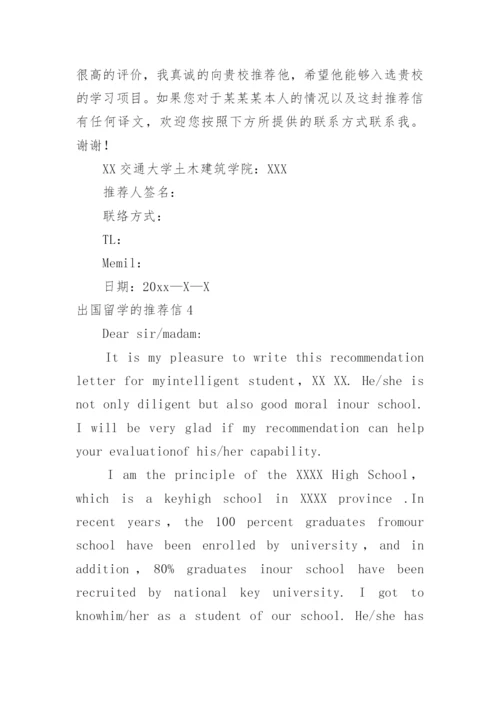 出国留学的推荐信_5.docx