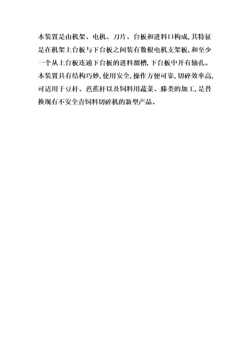 安全型多功能青饲料切碎机的制作方法