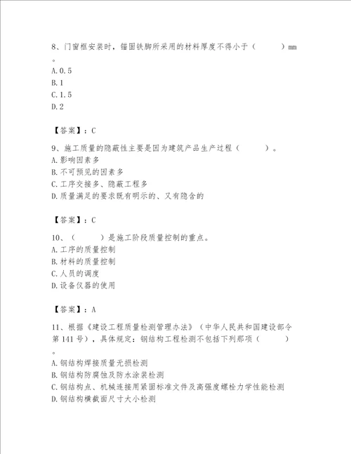 2023年质量员装饰质量专业管理实务题库夺冠系列