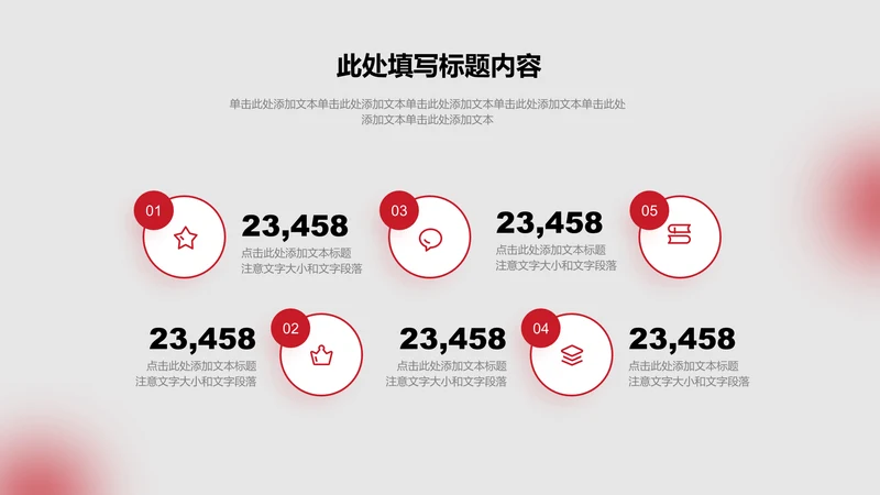 工作总结-红色商务风5项圆形列表分布图示