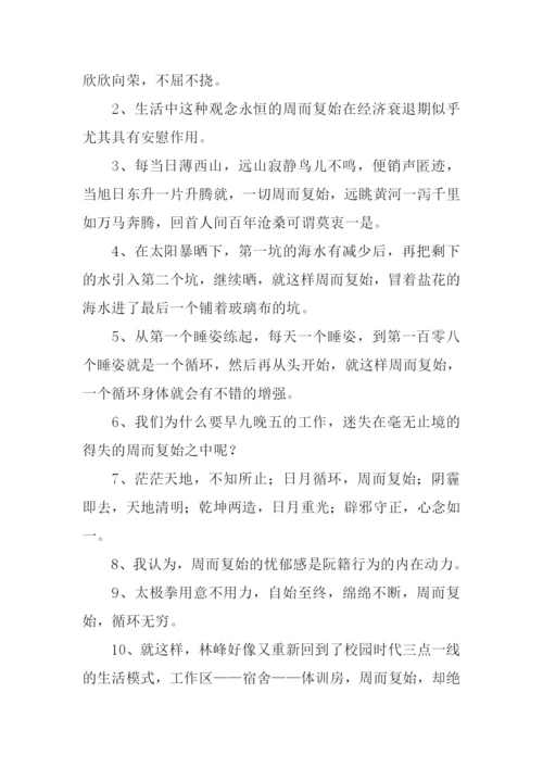 周而复始的意思.docx