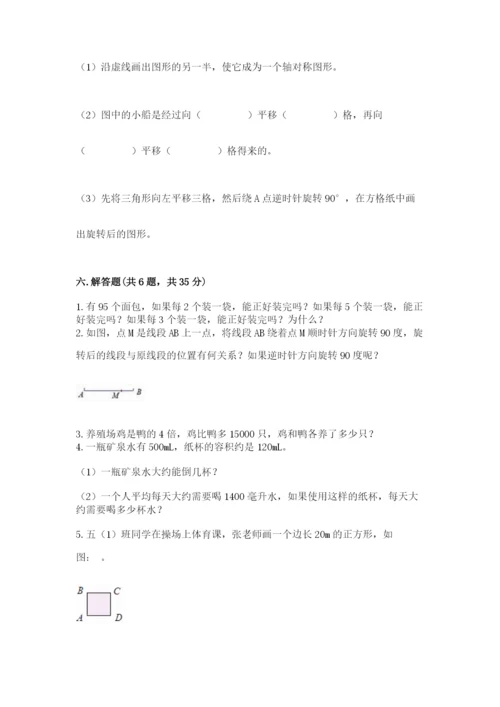 人教版五年级下册数学期末考试卷含精品答案.docx