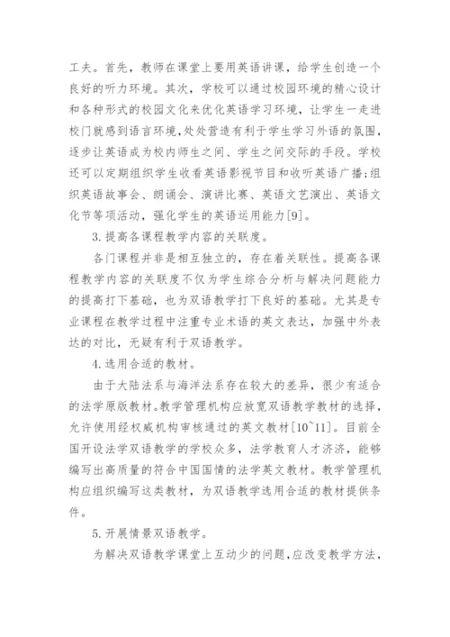 法学专业毕业的论文.docx