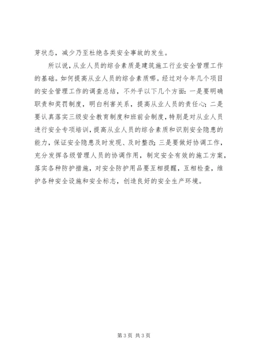 安全生产专题调研报告 (2).docx