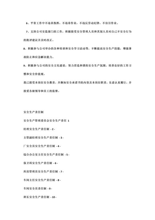 安全承诺书范文例.docx