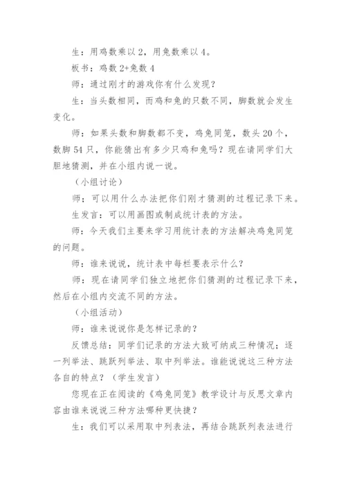 小学四年级数学下册《鸡兔同笼》教学设计.docx