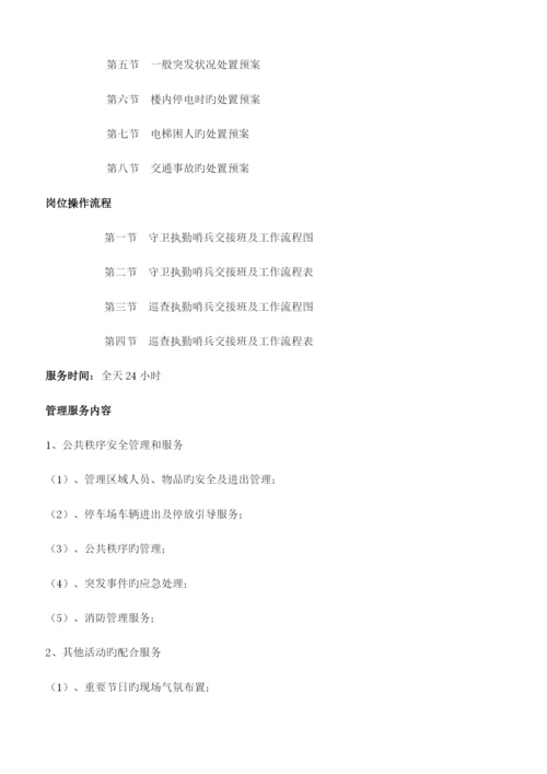 保安服务方案.docx