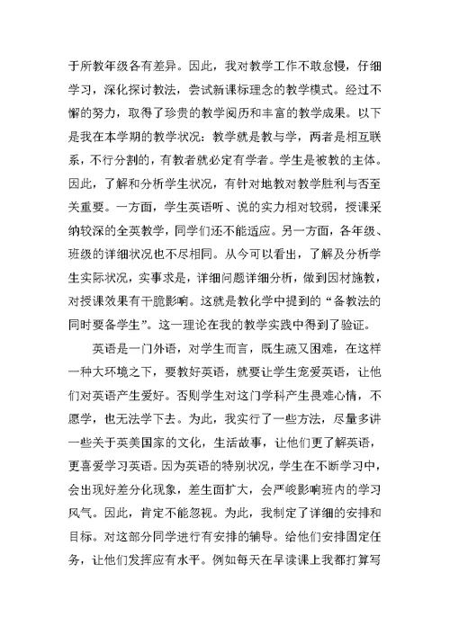 小学英语教师个人专业发展总结