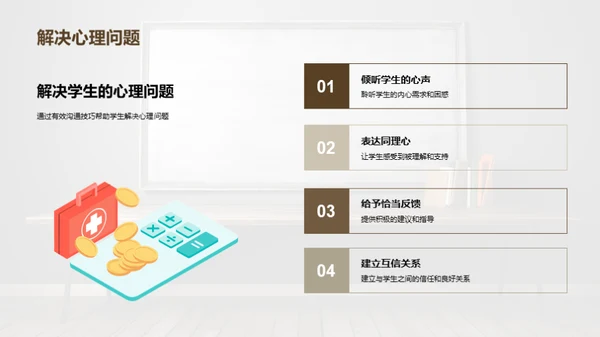 教师心理引导技巧