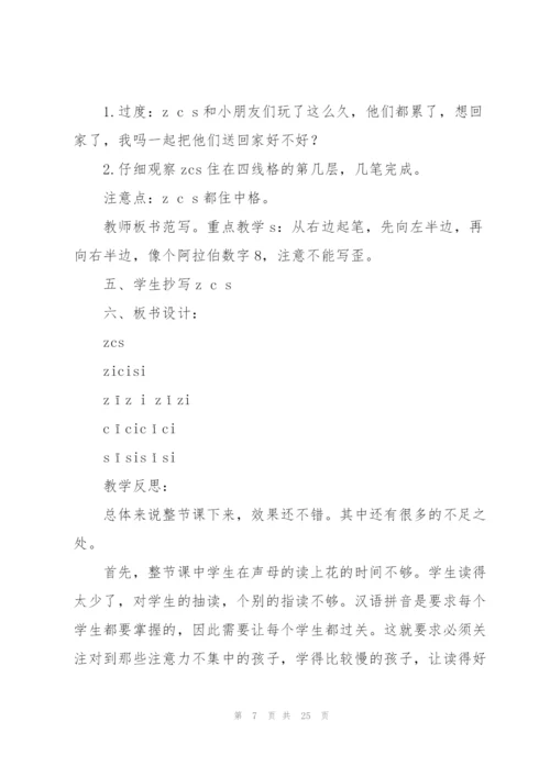 zcs教学设计(教学设计,zcs).docx