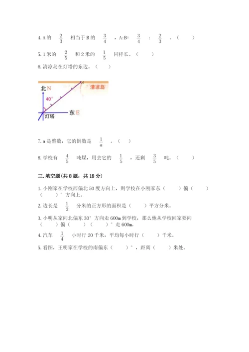 人教版六年级上册数学期中考试试卷附参考答案【夺分金卷】.docx