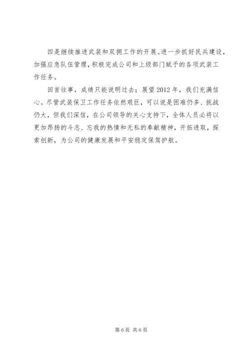 企业武装保卫工作总结总结.docx