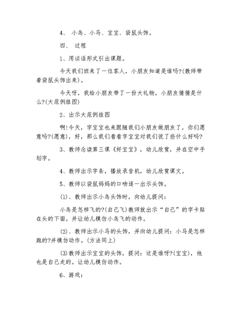 幼儿园小班语言教案小班语言好宝宝