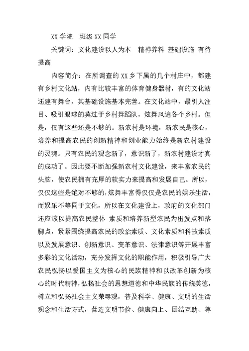 大学生社会实践报告农村