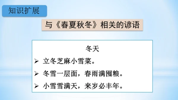 1 春夏秋冬   (教学课件)