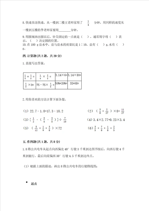 2022六年级上册数学期末测试卷附完整答案全优