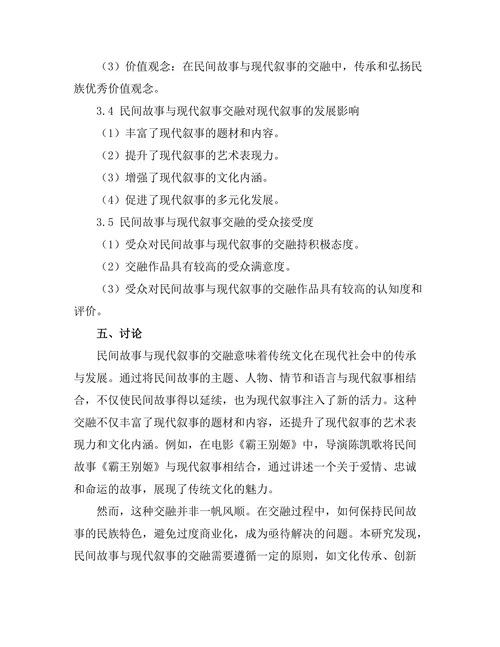 民间故事与现代叙事的交融