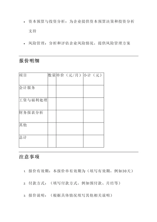 工业账务处理报价单