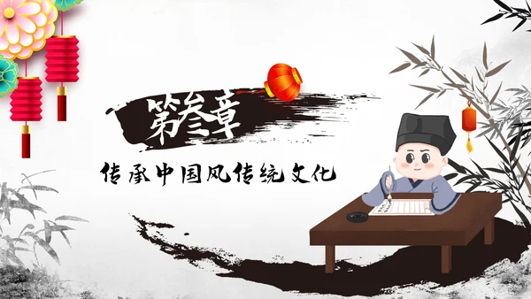 中国风论语弟子规国学经典古文学习PPT