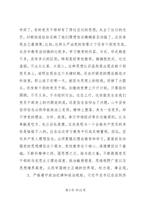牢固树立“四个意识”，做“四讲四有”合格党员党课讲稿.docx
