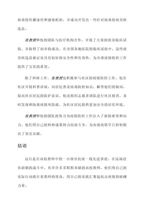 高校教师抗疫一线先进事迹