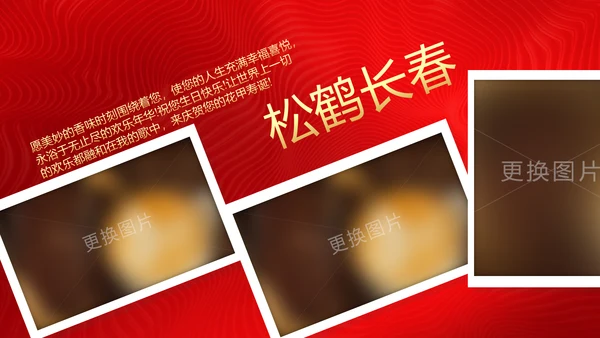 红色喜庆祝寿片头寿星寿宴庆典大寿PPT模板