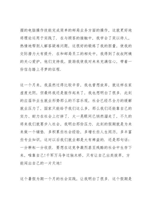 关于社会实践报告怎么写.docx