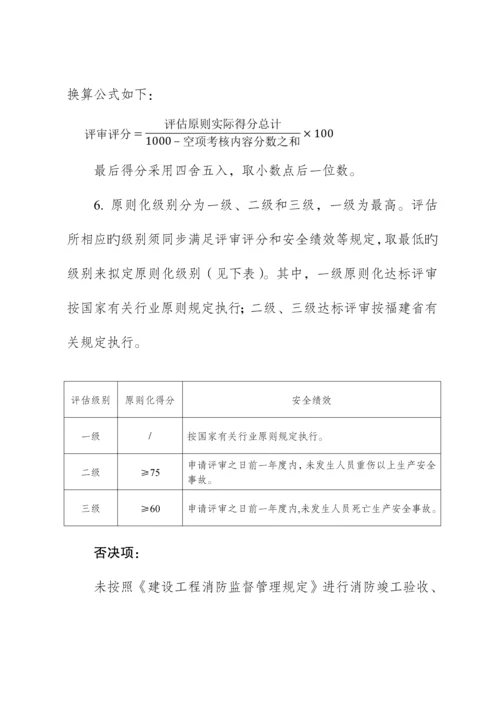 福建省医院安全生产重点标准化评定重点标准.docx