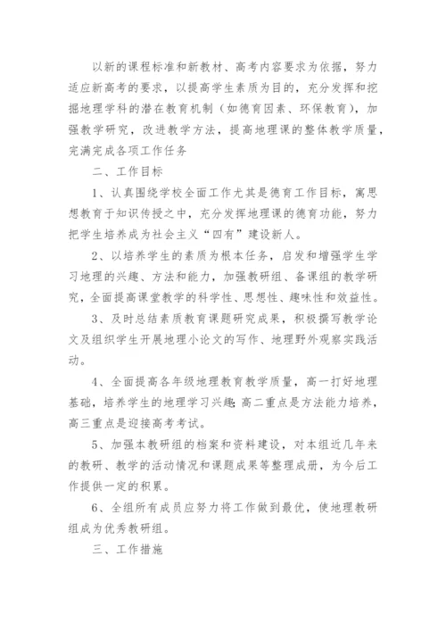 高中地理教研组工作总结_2.docx