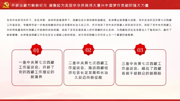 新时代治藏方略为治藏稳藏兴藏凝魂聚力党课