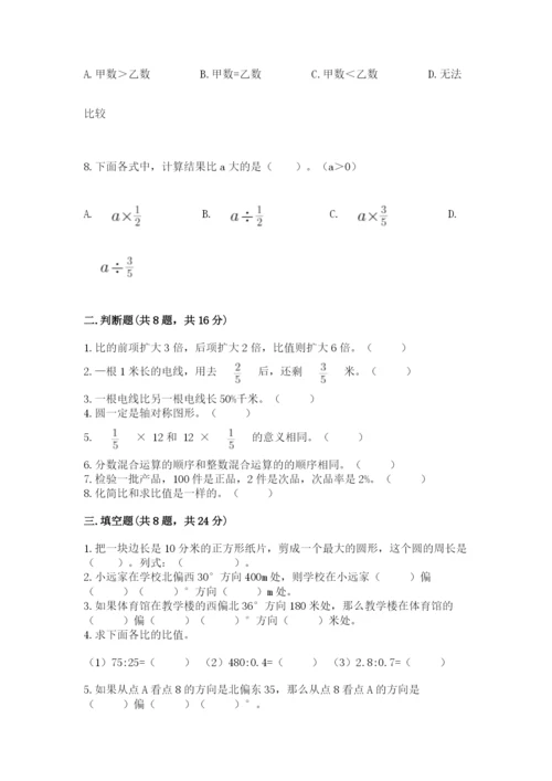 2022人教版六年级上册数学期末考试试卷a4版可打印.docx