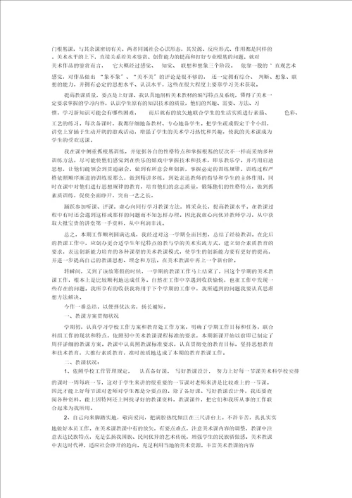 最新八年级美术教学总结