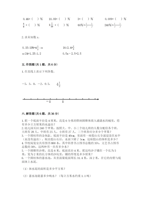 人教版六年级下册数学期末测试卷含答案（达标题）.docx