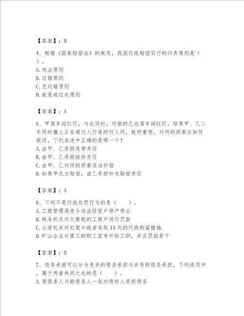 2023年土地登记代理人（土地登记相关法律知识）题库附参考答案【精练】