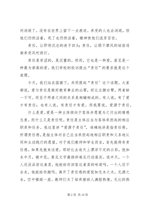 关于责任的演讲稿：责任之爱_1.docx