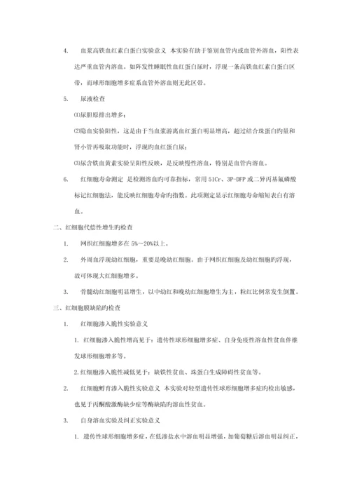 当代医学临床检验基本标准手册.docx