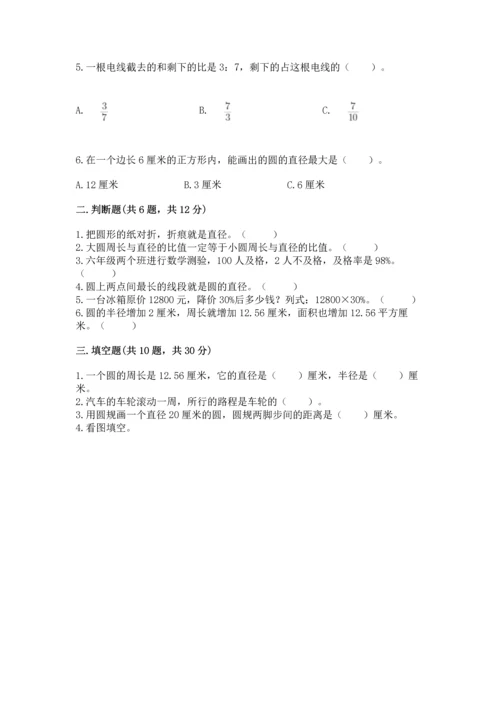 人教版六年级上册数学期末测试卷含答案【黄金题型】.docx
