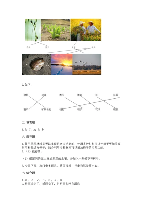 教科版二年级上册科学期末测试卷精品【黄金题型】.docx