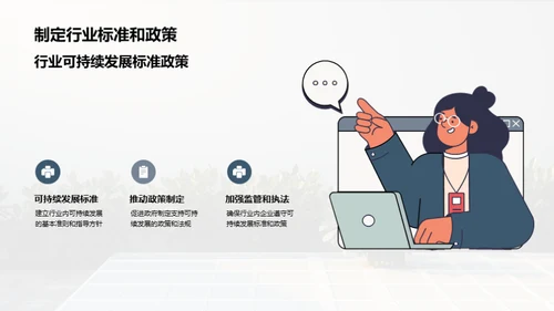 棕业绿色转型之路