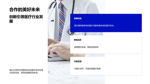 医疗机构合作招募PPT模板