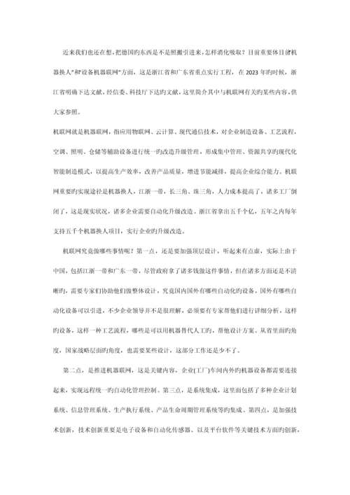 工业智能制造方案及流程图.docx