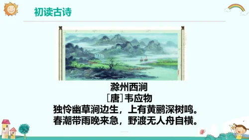 统编版三年级语文下册同步精品课堂系列语文园地四（教学课件）