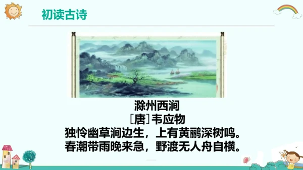 统编版三年级语文下册同步精品课堂系列语文园地四（教学课件）