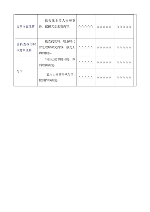 第7单元 导读课第1课时 教学设计