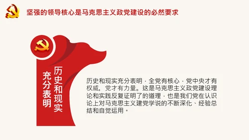 青年学习两个确立的决定性意义党课PPT课件