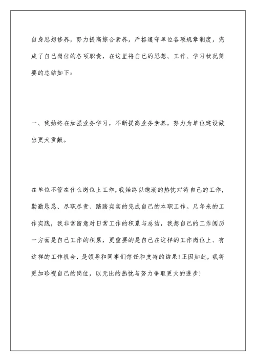 国企员工入党积极分子思想汇报