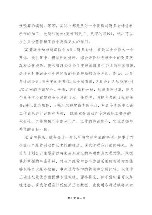 管理会计的核心.docx