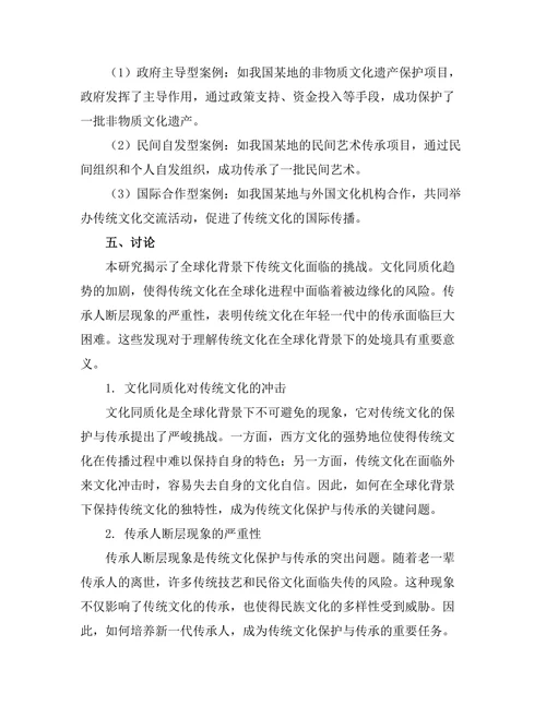 传统文化在全球化背景下的保护与传承