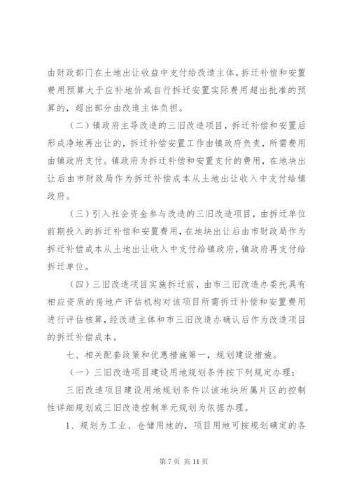 乡镇“三旧”改造实施方案.docx